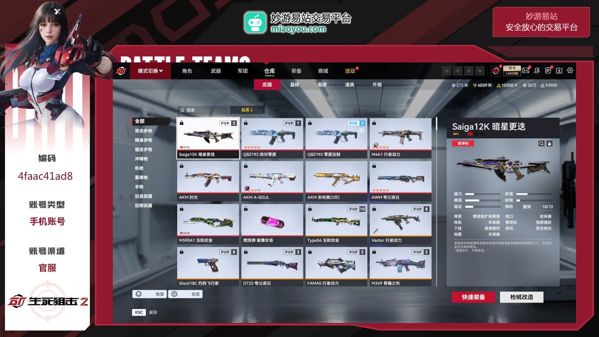 红武：Saiga12K暗星更迭，QBZ192绝对零度，QBZ192零度压制，M4A1行星动力，AKM时光，AKMA-SOUL,AKM朱利奥，M590A1玉蛇纹金，AWM夸父逐日，燃烧弹鲨爆全场，角色：双生舞伶，B酱，零界女王，沙蛇，风暴，剑鱼，地狱犬，【手机账号】【自主截图】