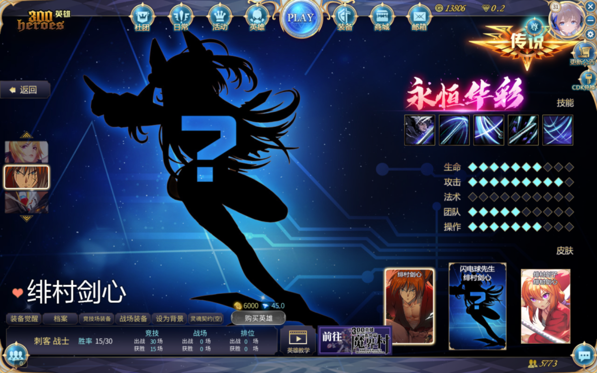 300英雄截图-44962