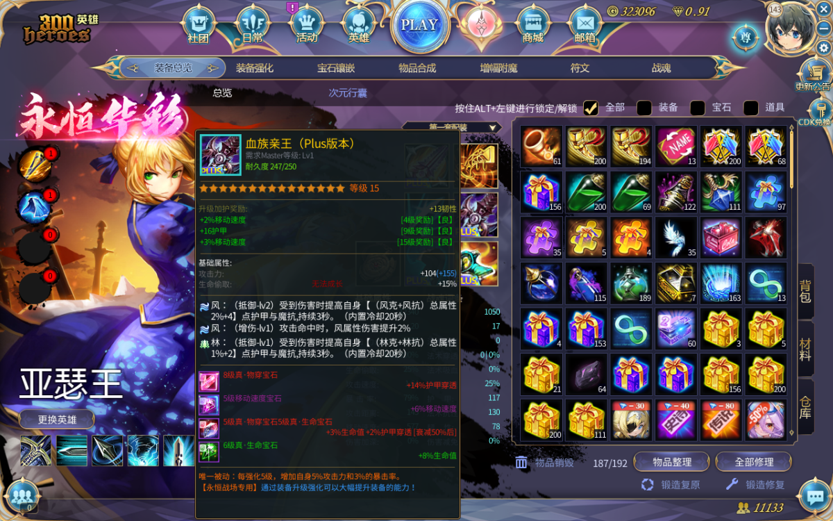 300英雄截图-45010