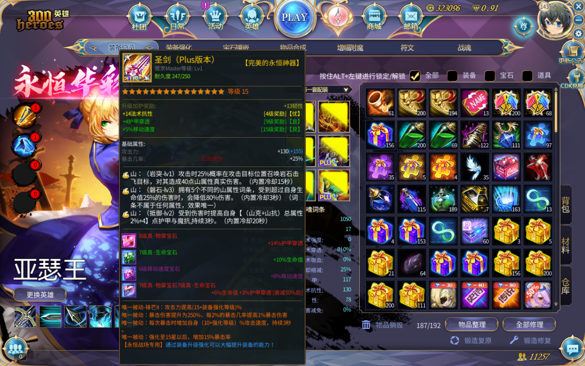 300英雄截图-45011
