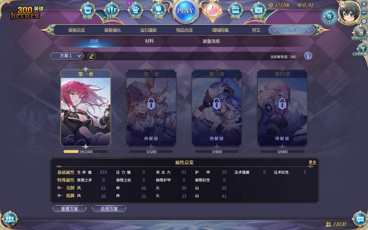 300英雄截图-45012