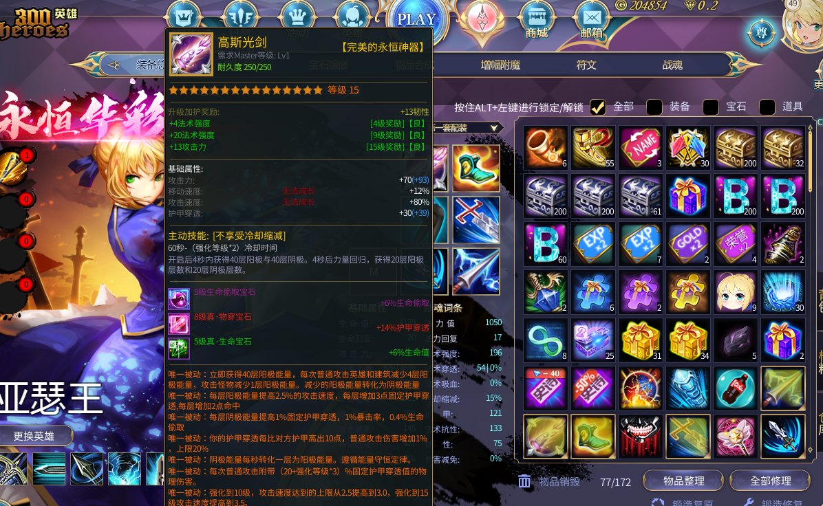 300英雄截图-45026