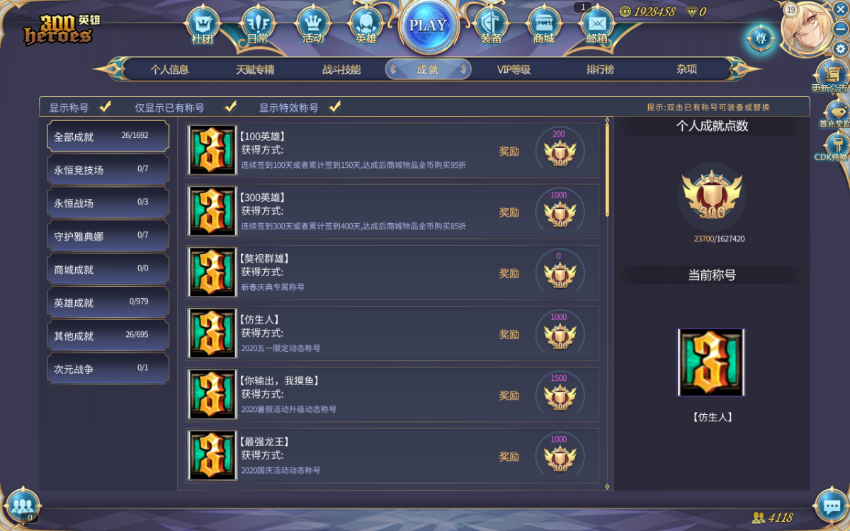 300英雄截图-45080