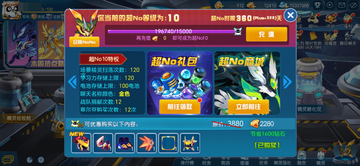 赛尔号截图-45440