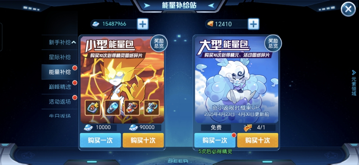 赛尔号截图-45441
