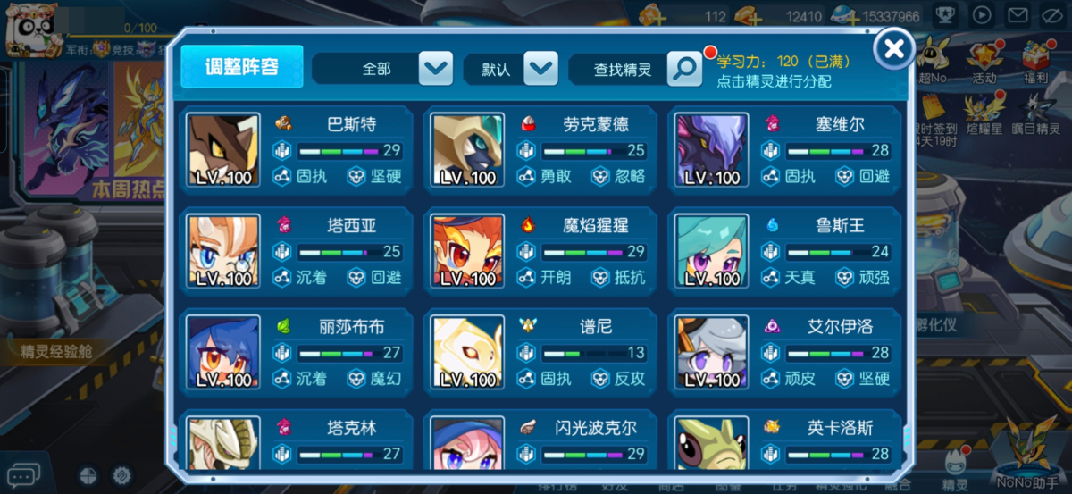 赛尔号截图-45442