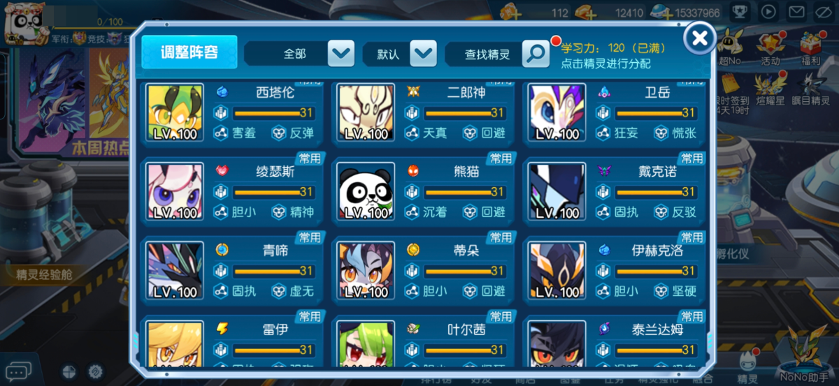 赛尔号截图-45443