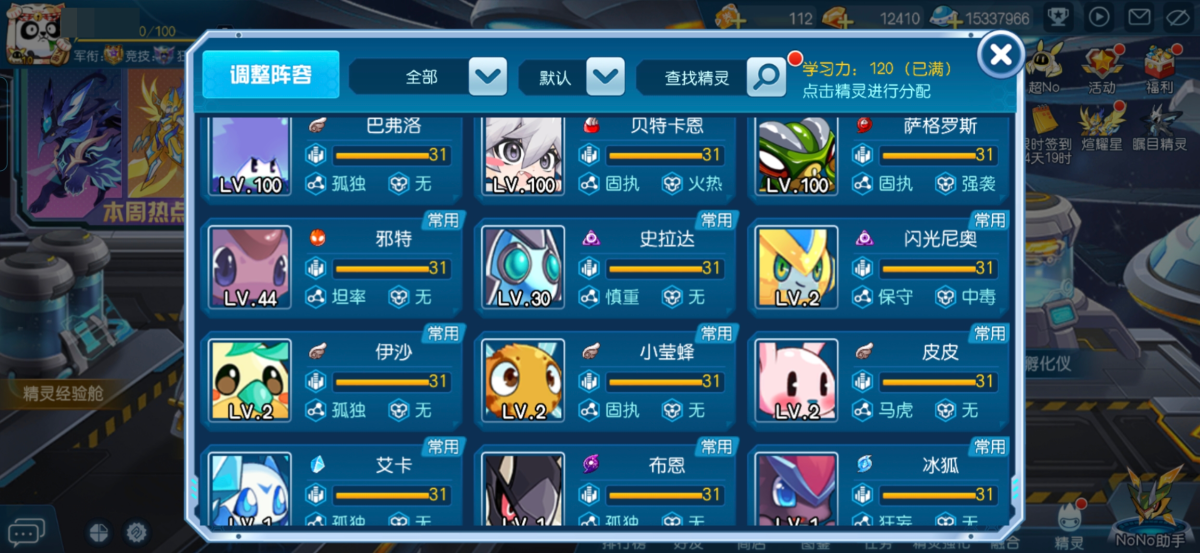 赛尔号截图-45444
