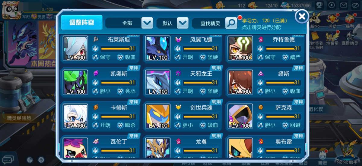 赛尔号截图-45445
