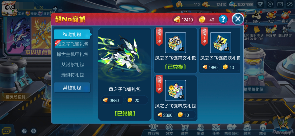 赛尔号截图-45446