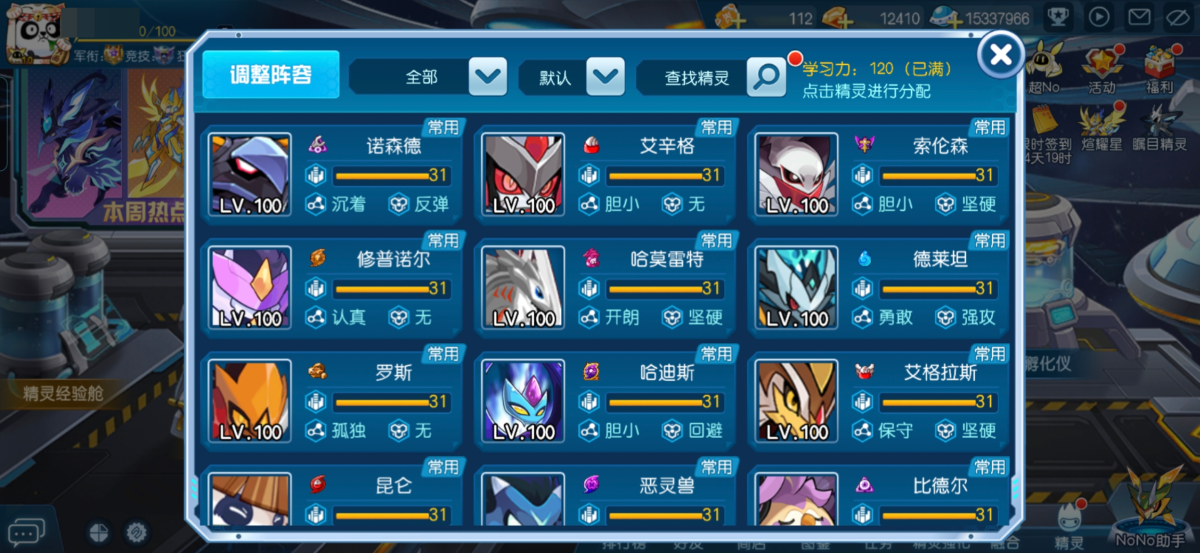 赛尔号截图-45447