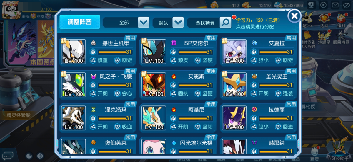 赛尔号截图-45449