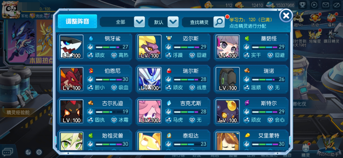 赛尔号截图-45450