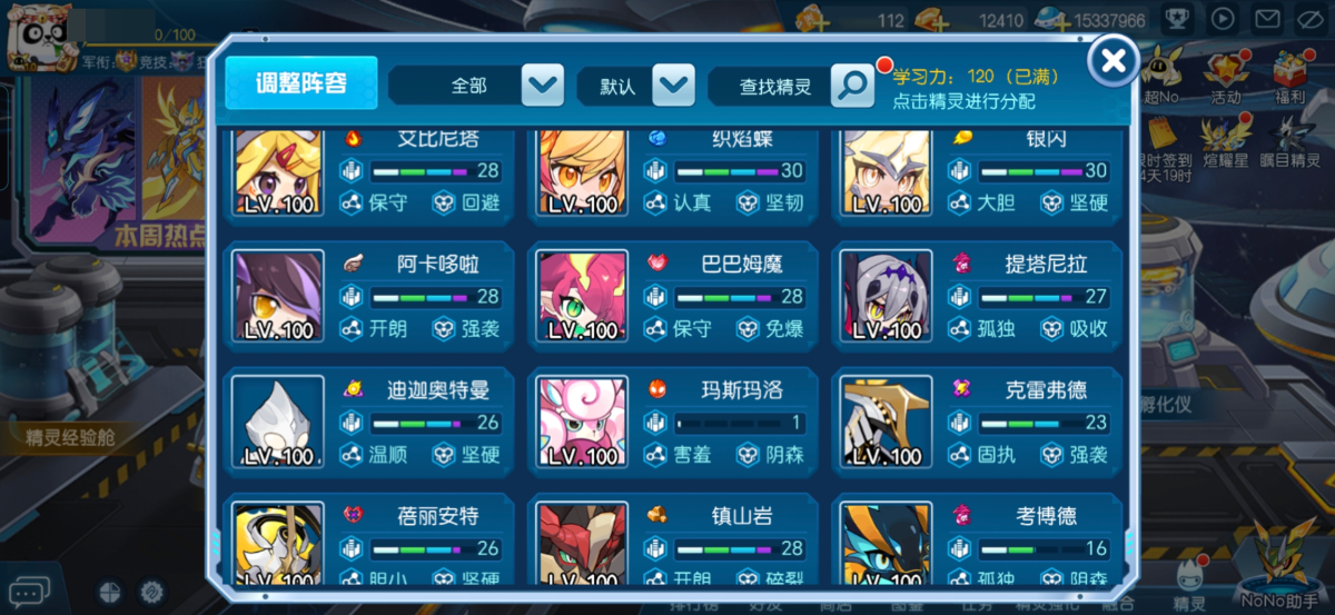 赛尔号截图-45451