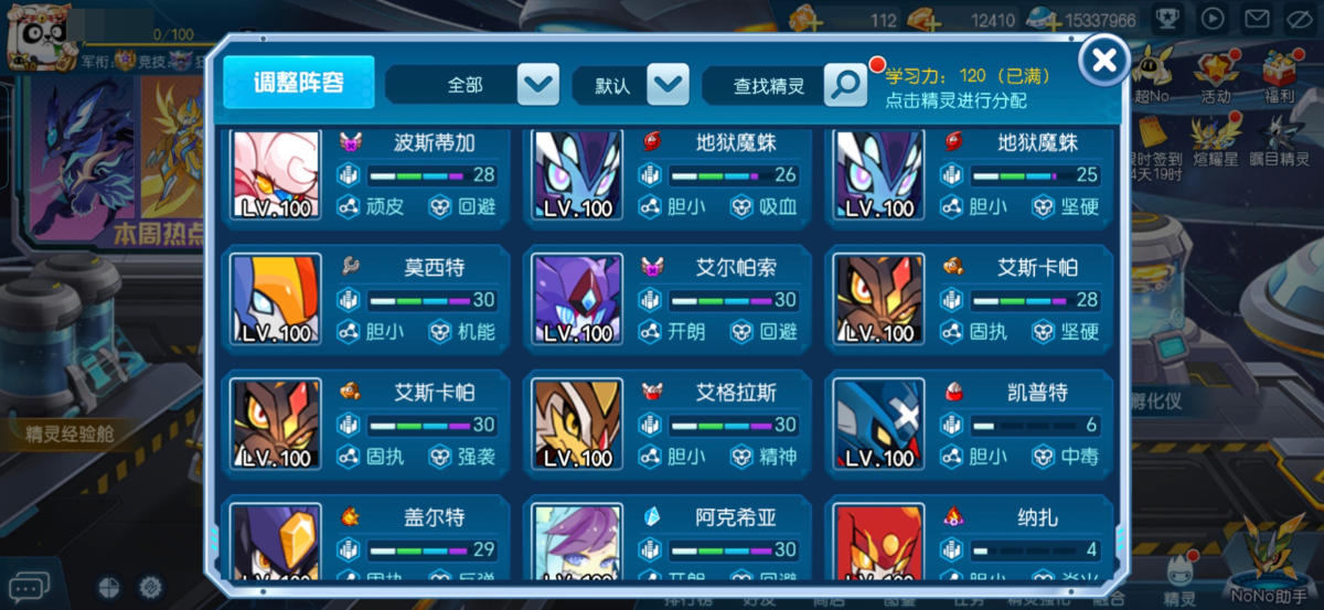 赛尔号截图-45454