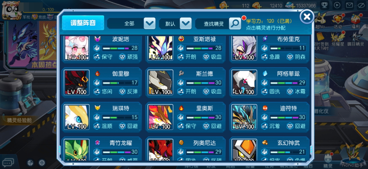 赛尔号截图-45455