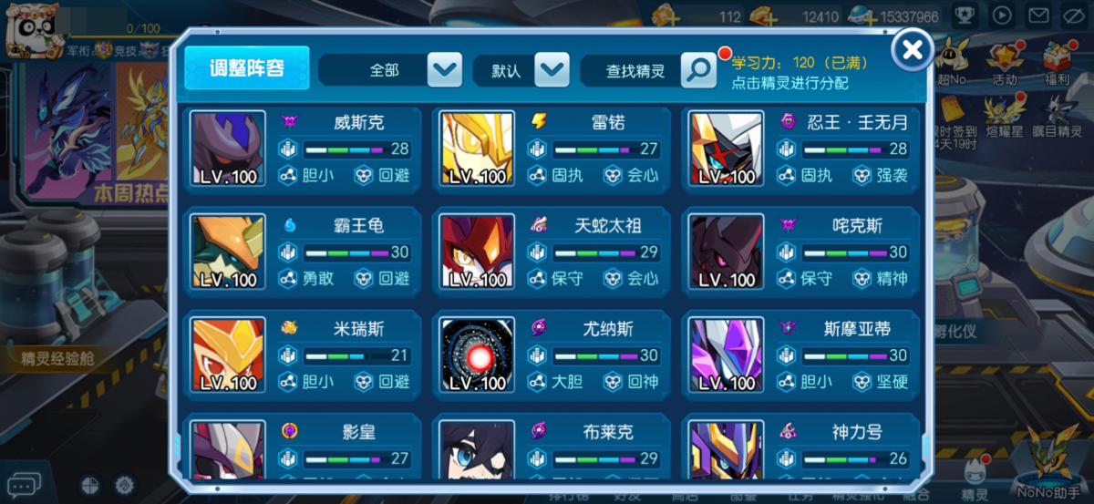 赛尔号截图-45456