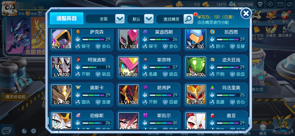赛尔号截图-45457