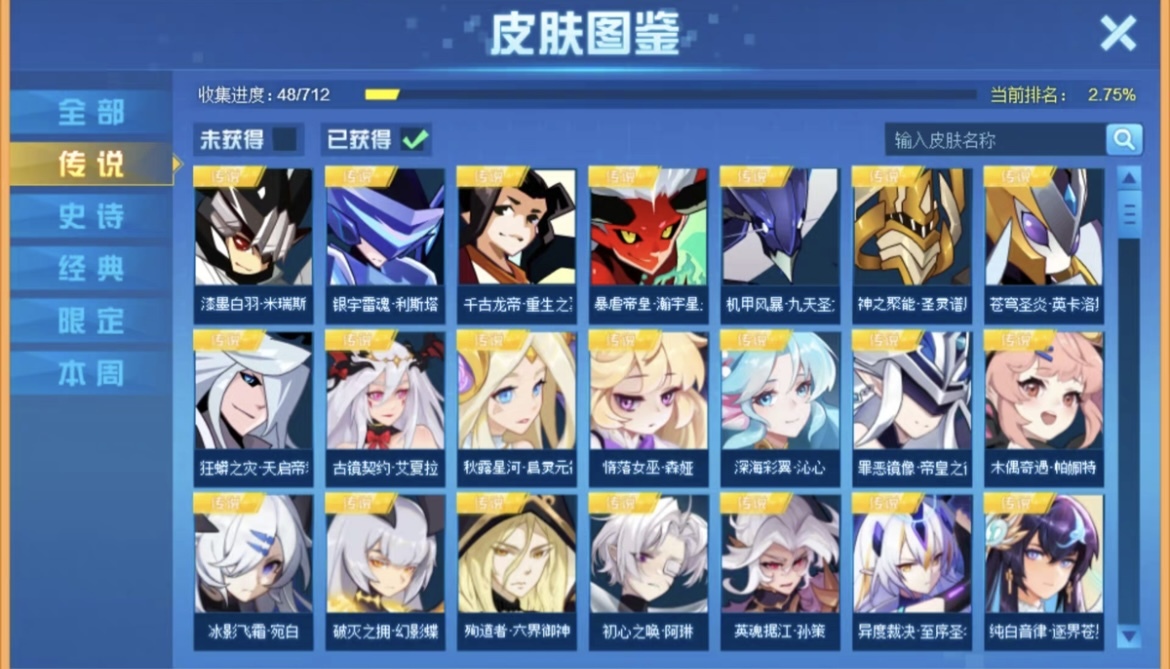 赛尔号截图-45460