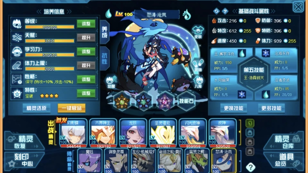 赛尔号截图-45461