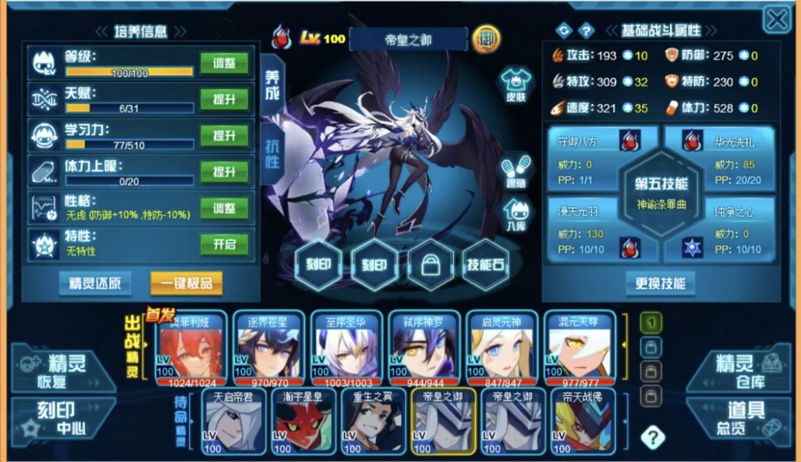 赛尔号截图-45462