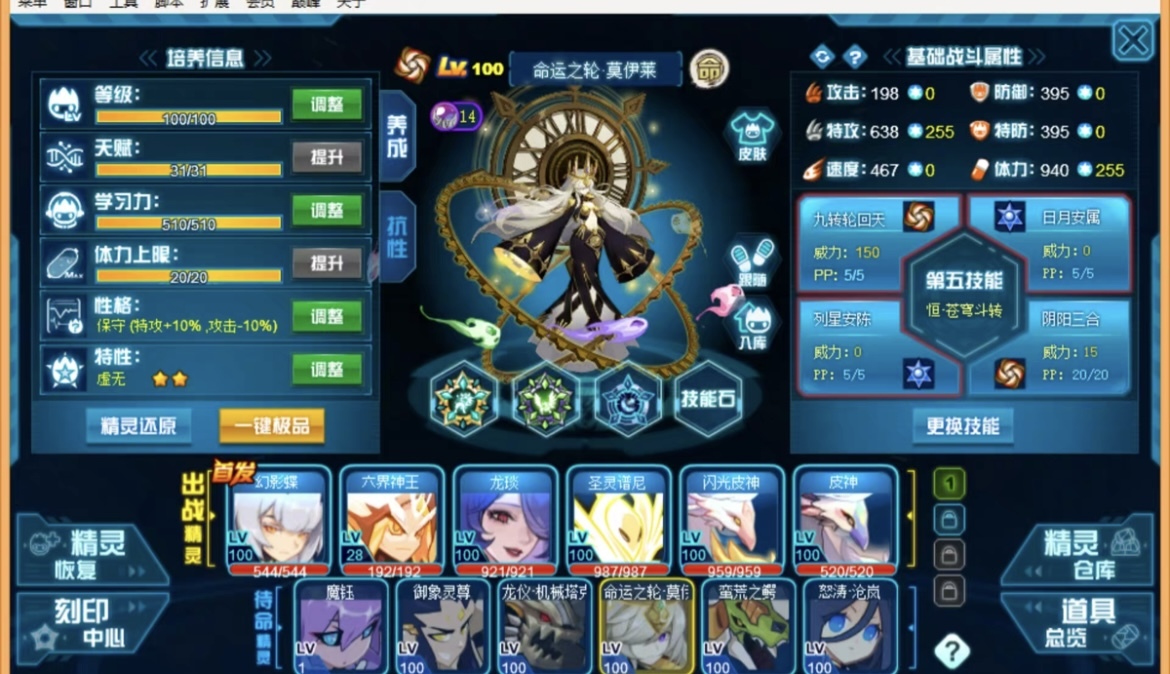 赛尔号截图-45467