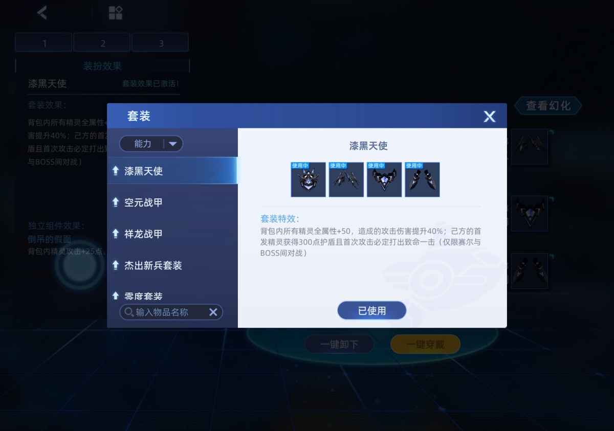 赛尔号截图-45471