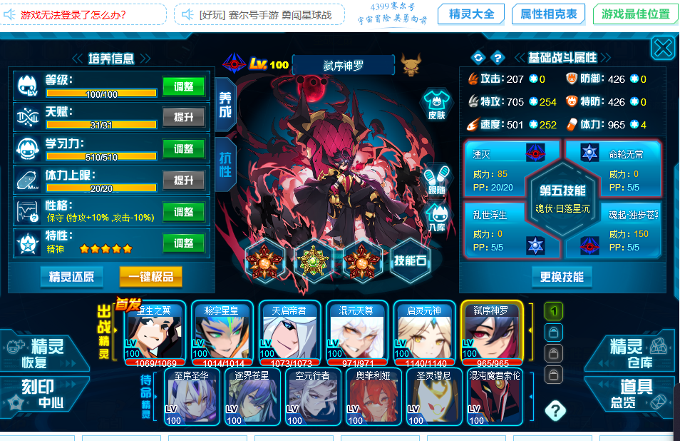 赛尔号截图-45475