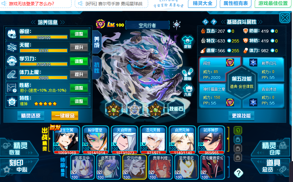 赛尔号截图-45476
