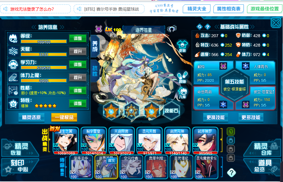 赛尔号截图-45477