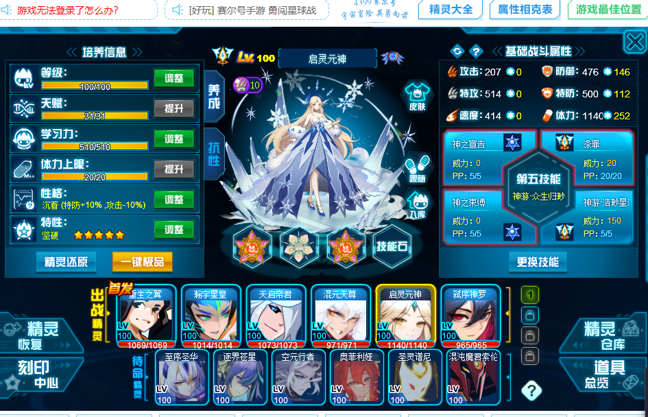 赛尔号截图-45478