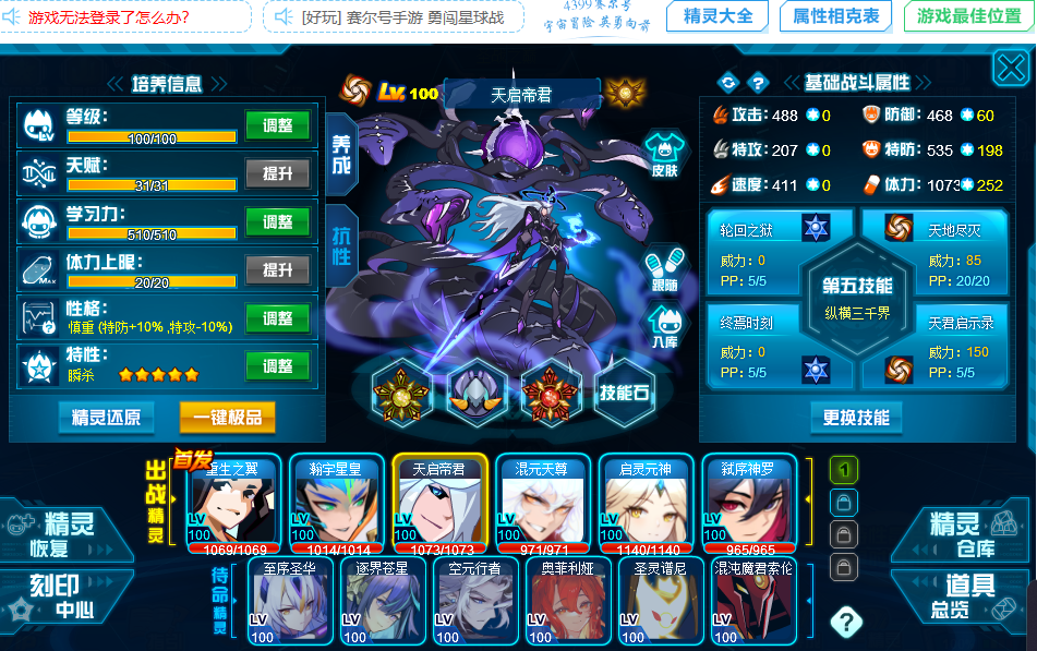 赛尔号截图-45482
