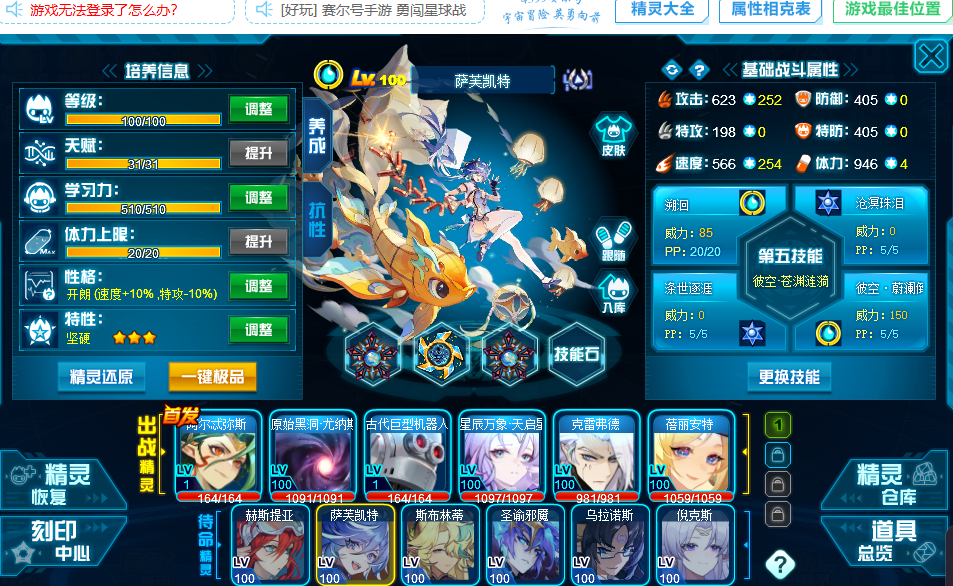 赛尔号截图-45490