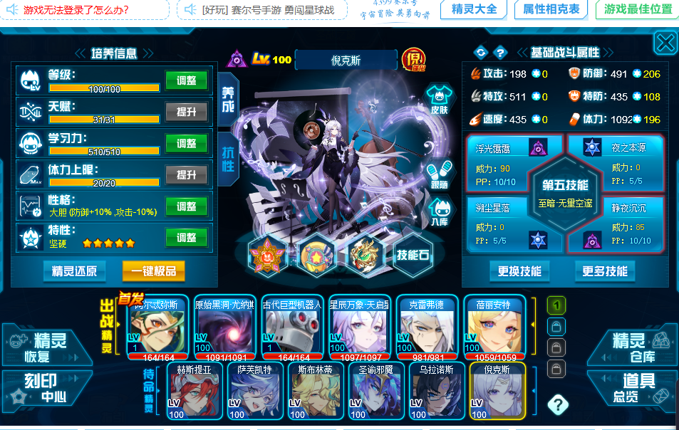 赛尔号截图-45492