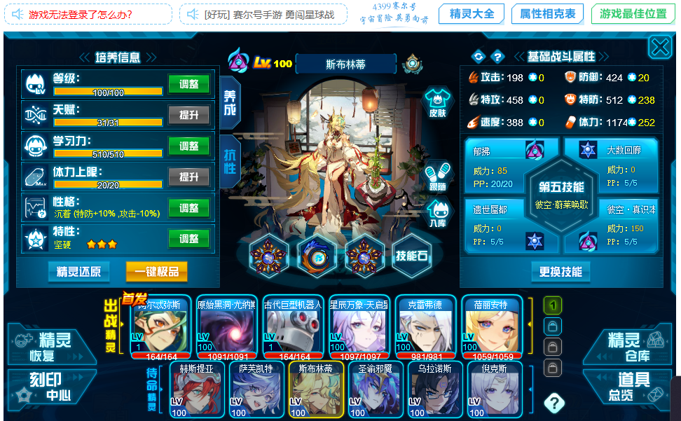 赛尔号截图-45494