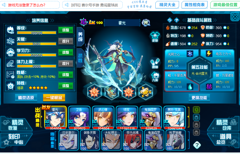赛尔号截图-45495