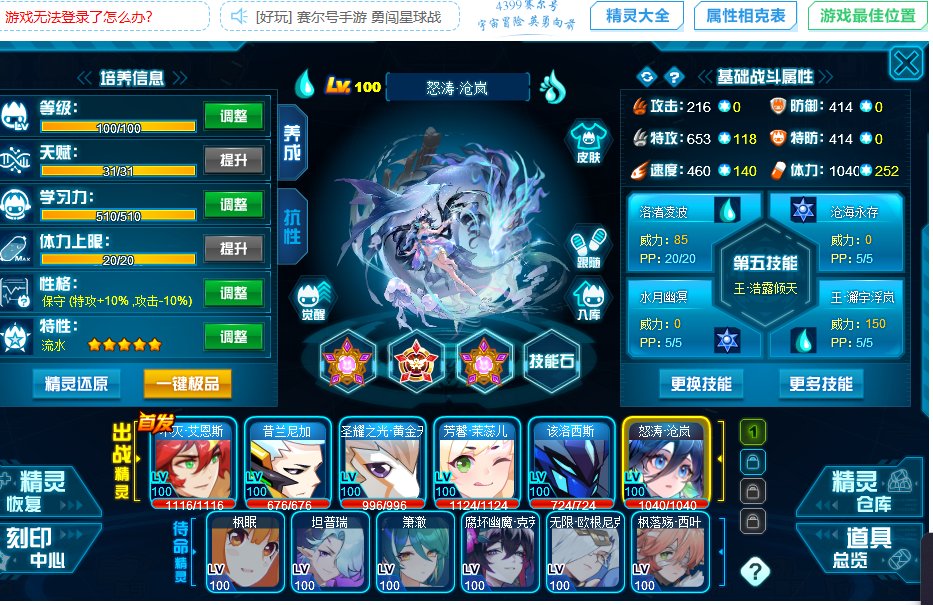 赛尔号截图-45516