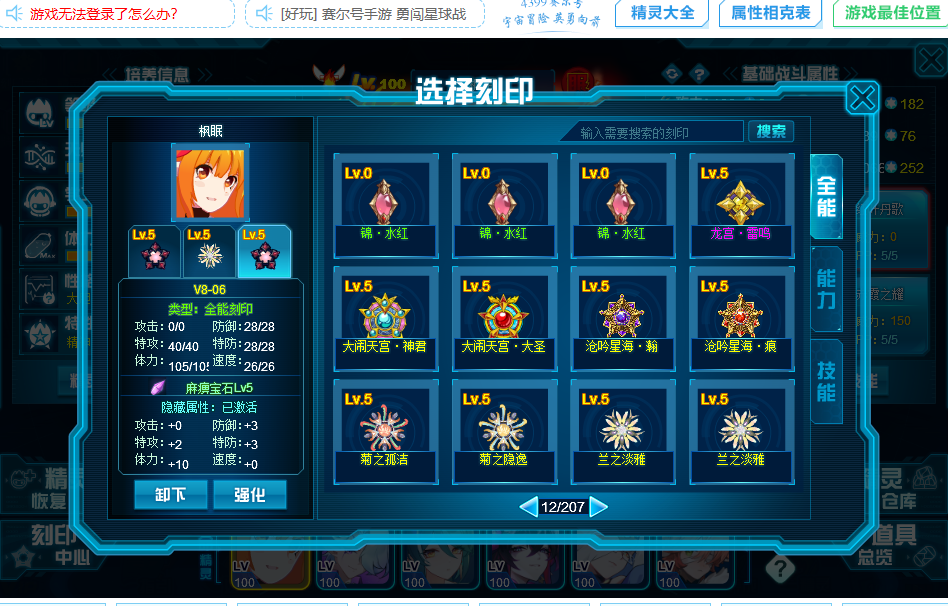 赛尔号截图-45520