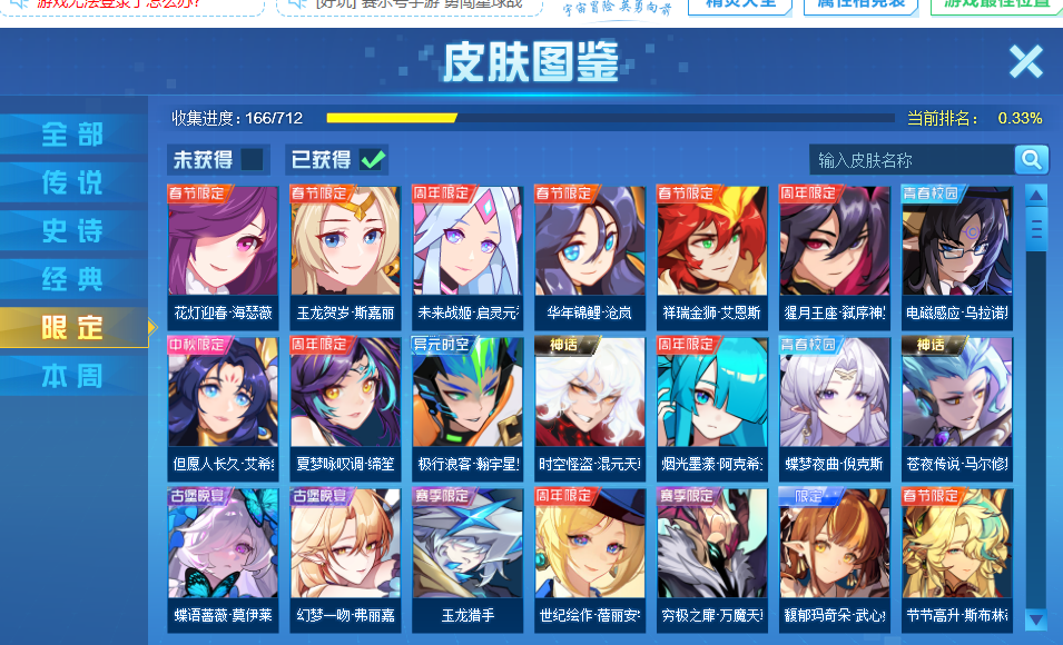 赛尔号截图-45527