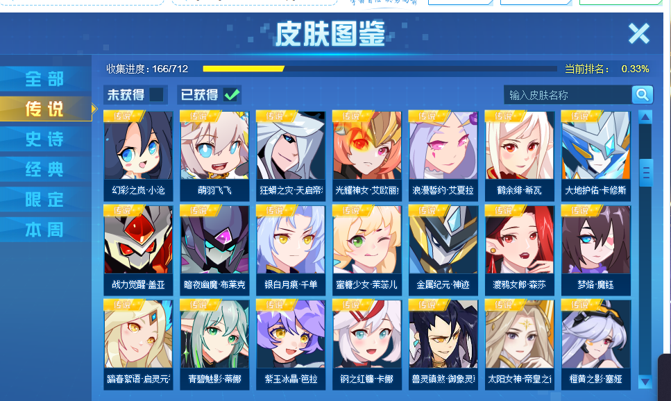 赛尔号截图-45529
