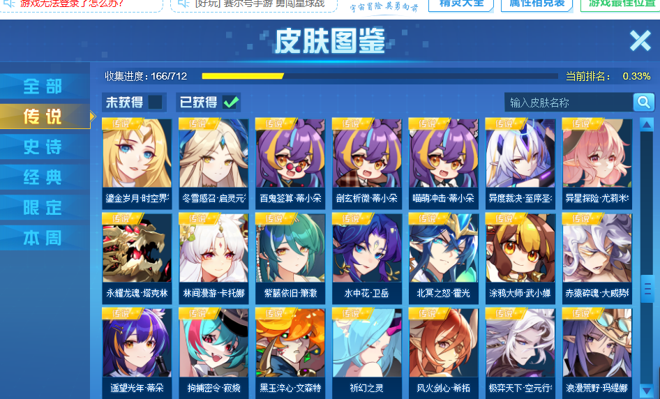赛尔号截图-45530