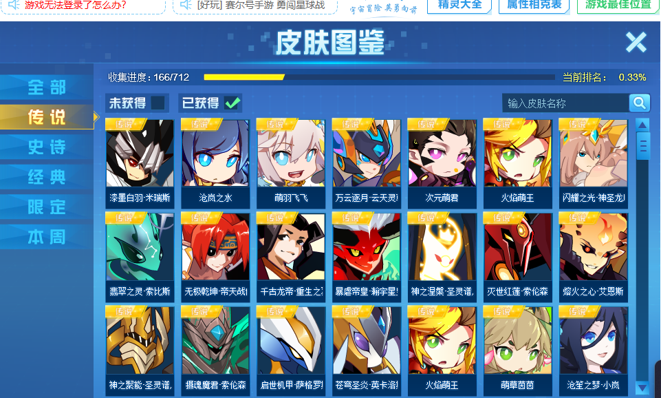 赛尔号截图-45531