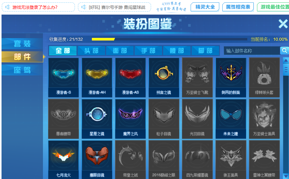 赛尔号截图-45533