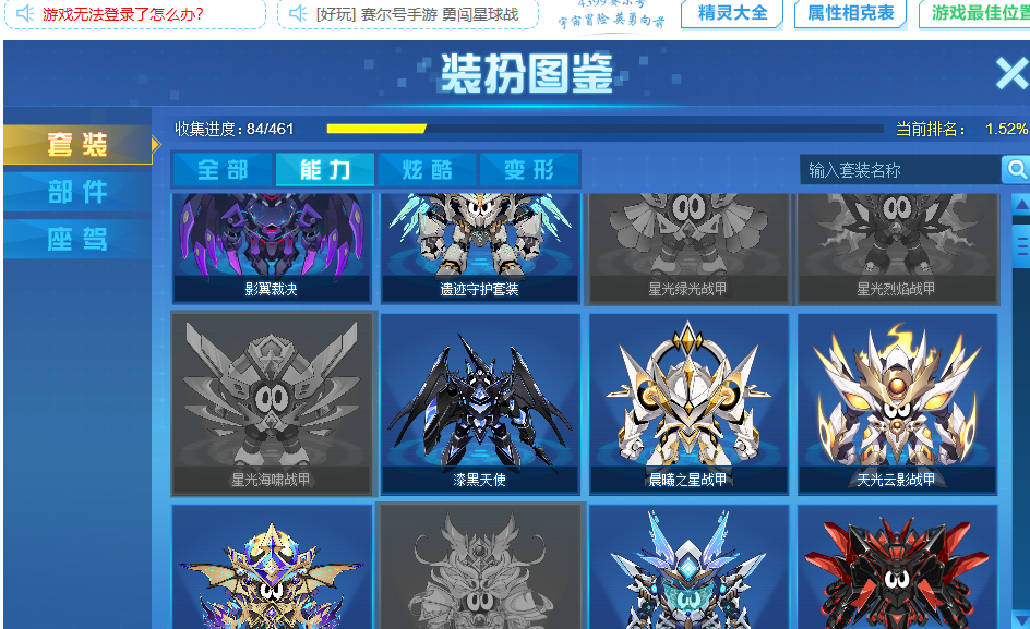 赛尔号截图-45534