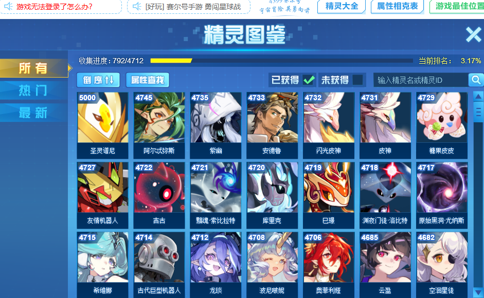 赛尔号截图-45535