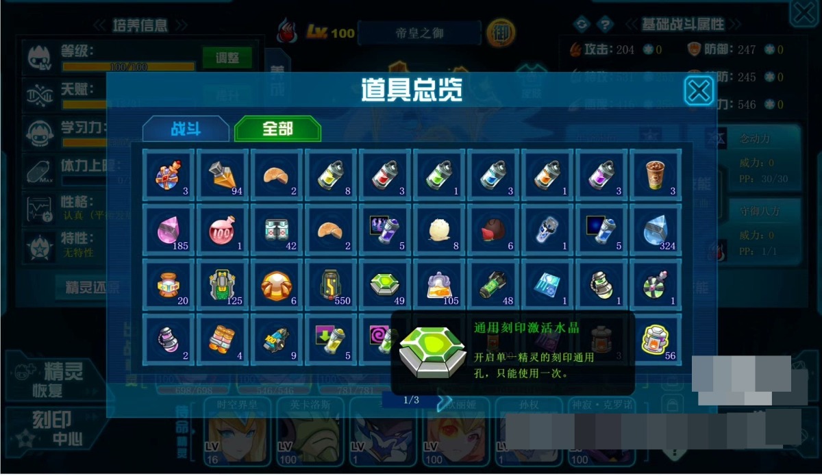 赛尔号截图-45538