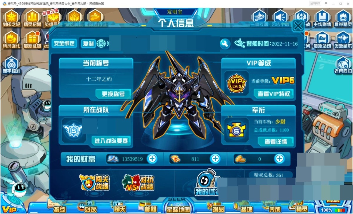 赛尔号截图-45540