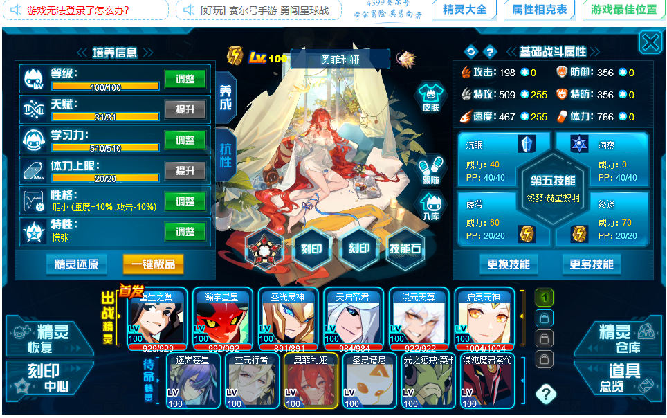 精灵：重生之翼，瀚宇星皇，圣光灵神，天启帝君，混元天尊，启灵元神等等；详情看图【淘米端游】【名人堂无绑定】【邮箱无】【自己截图】