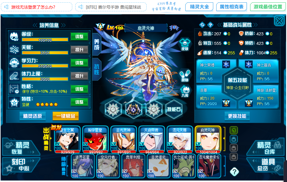 赛尔号截图-45545