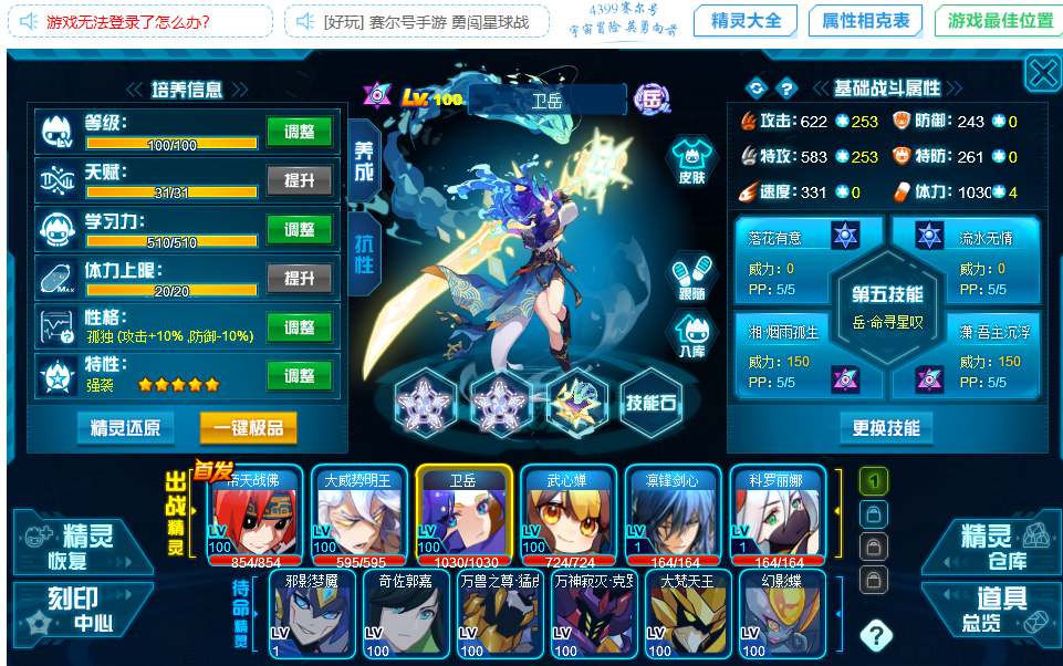 赛尔号截图-45549